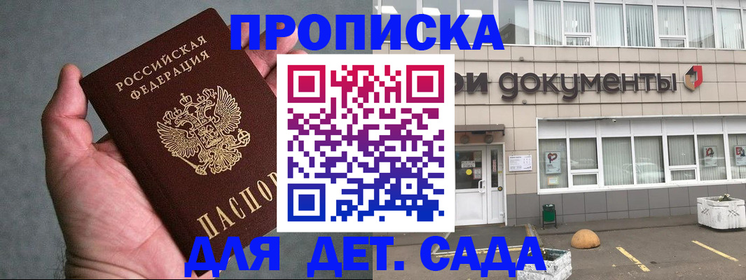 прописка для школы в Суворове