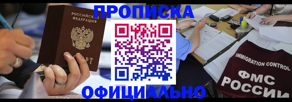 прописка гарантия в Суворове